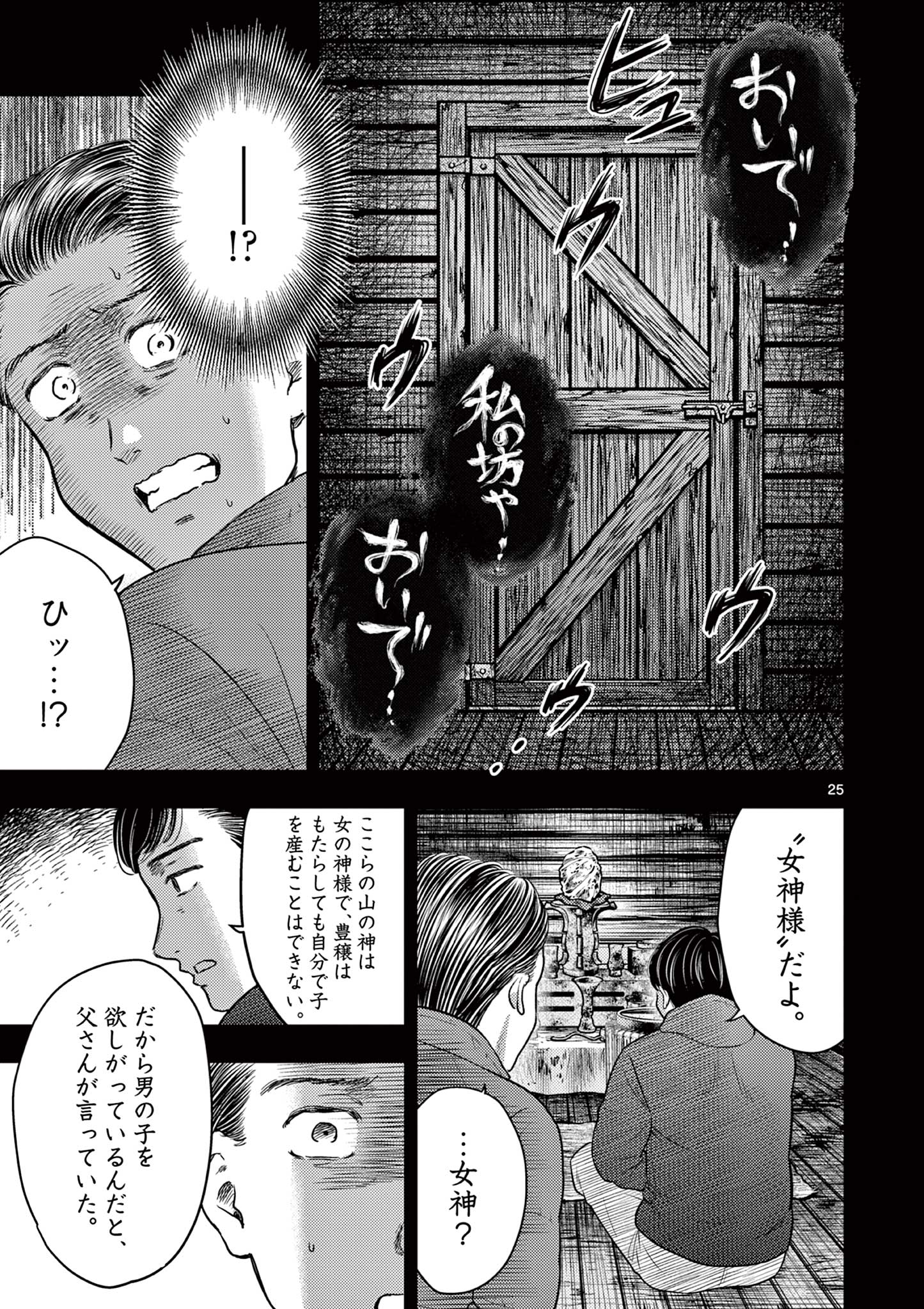 Endan Yobanashi - Chapter 26.2 - Page 3